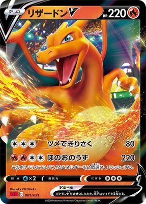 Charizard V, Charizard Starter Set VMAX