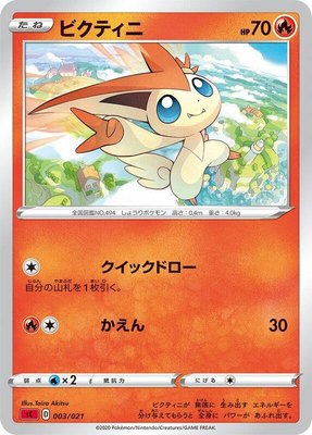 Victini, Charizard Starter Set VMAX