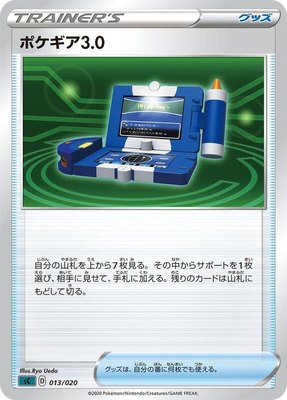 Pokegear 3.0, Grimmsnarl Starter Set VMAX