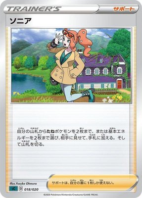 Sonia, Grimmsnarl Starter Set VMAX