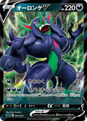 Grimmsnarl V, Grimmsnarl Starter Set VMAX