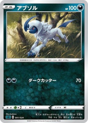 Absol, Grimmsnarl Starter Set VMAX
