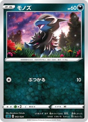 Deino, Grimmsnarl Starter Set VMAX