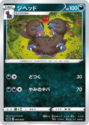 Zweilous, Grimmsnarl Starter Set VMAX
