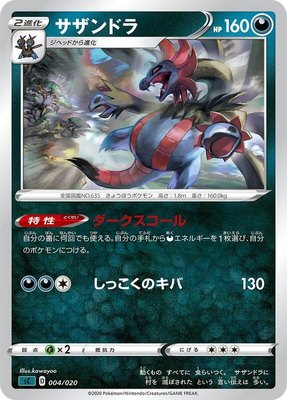 Hydreigon, Grimmsnarl Starter Set VMAX