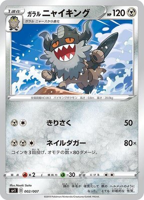Galarian Perrserker, Zacian + Zamazenta Box