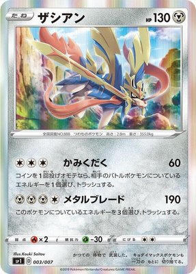 Zacian, Zacian + Zamazenta Box