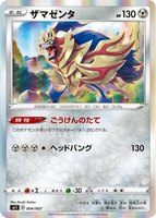 Zamazenta