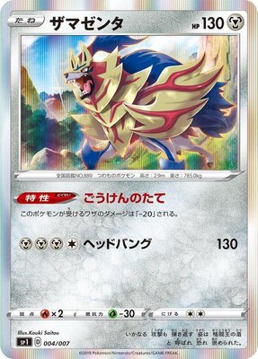Zamazenta, Zacian + Zamazenta Box