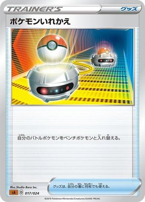 Switch, Fighting Starter Set V