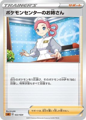 Pokemon Center Lady, Fighting Starter Set V