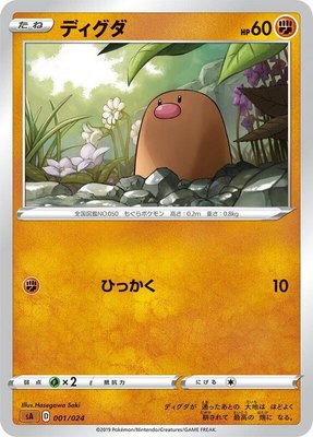 Diglett, Fighting Starter Set V