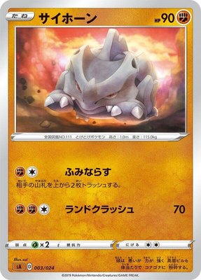 Rhyhorn, Fighting Starter Set V