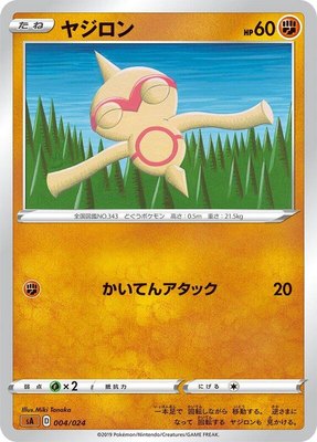 Baltoy, Fighting Starter Set V