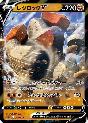 Regirock V, Fighting Starter Set V