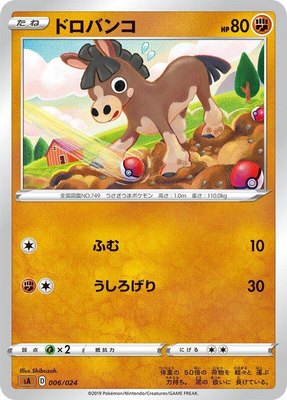 Mudbray, Fighting Starter Set V