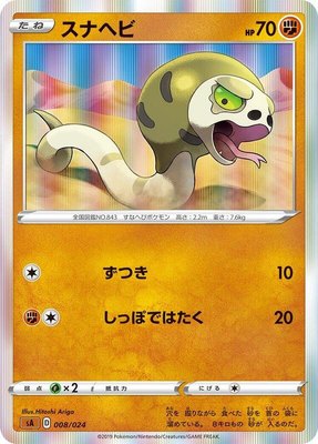 Silicobra, Fighting Starter Set V