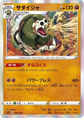 Sandaconda, Fighting Starter Set V