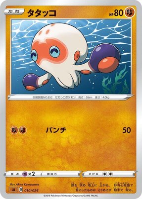 Clobbopus, Fighting Starter Set V