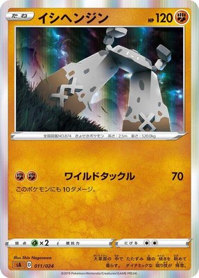 Stonjourner, Fighting Starter Set V