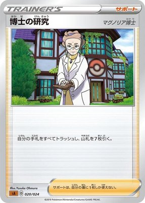 Professor's Research, Fighting Starter Set V