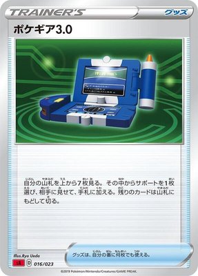 Pokegear 3.0, Fire Starter Set V