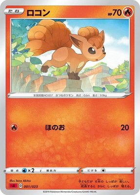 Vulpix, Fire Starter Set V