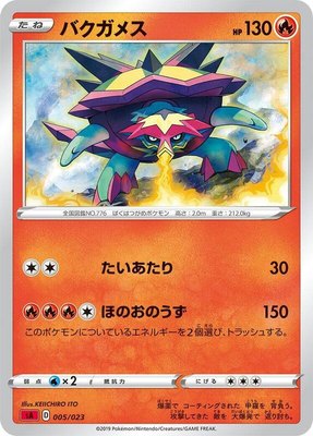 Turtonator, Fire Starter Set V