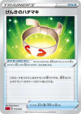 Vitality Band, Fire Starter Set V