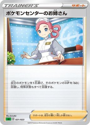 Pokemon Center Lady, Grass Starter Set V
