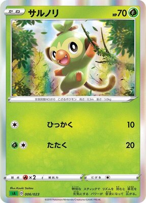 Grookey, Grass Starter Set V