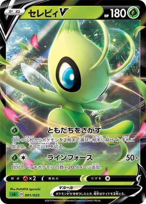 Celebi V, Grass Starter Set V