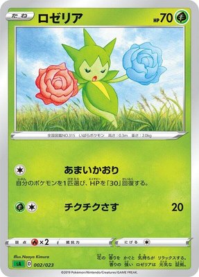 Roselia, Grass Starter Set V