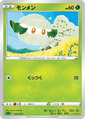 Cottonee, Grass Starter Set V