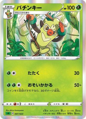 Thwackey, Grass Starter Set V