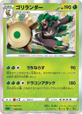 Rillaboom, Grass Starter Set V