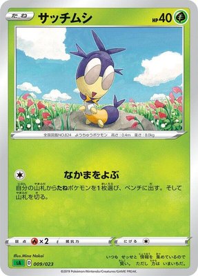 Blipbug, Grass Starter Set V