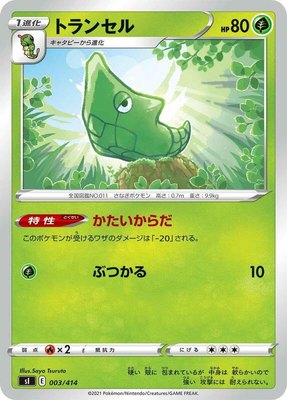 Metapod, Start Deck 100