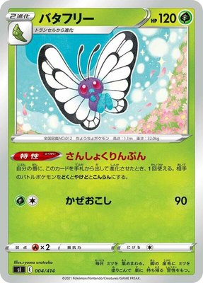 Butterfree, Start Deck 100