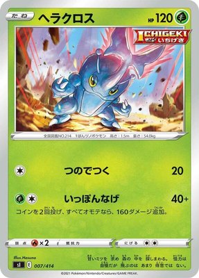 Heracross, Start Deck 100