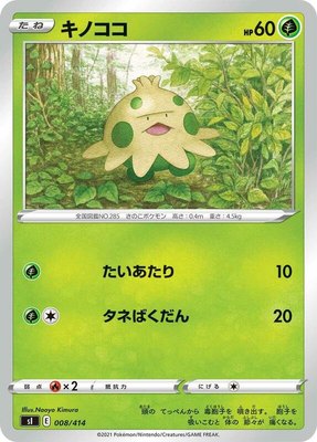 Shroomish, Start Deck 100