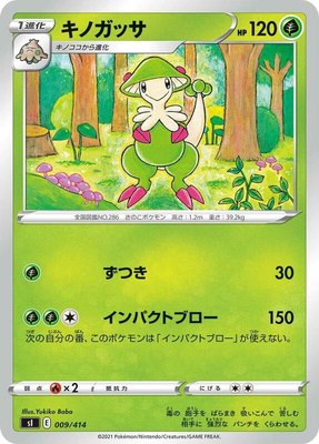 Breloom, Start Deck 100