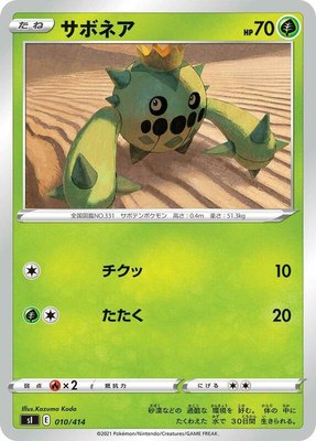 Cacnea, Start Deck 100