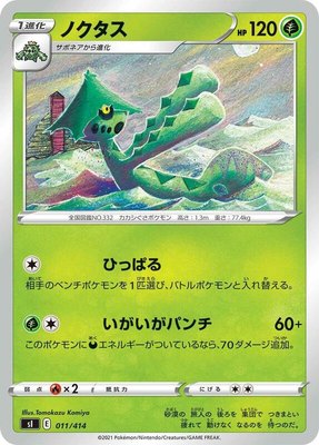 Cacturne, Start Deck 100