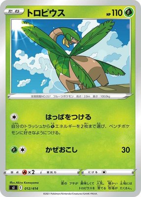 Tropius, Start Deck 100