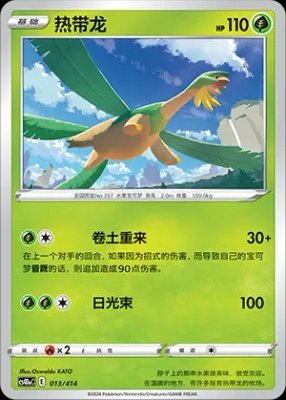 Tropius (Mirror Holofoil), Start Deck 100