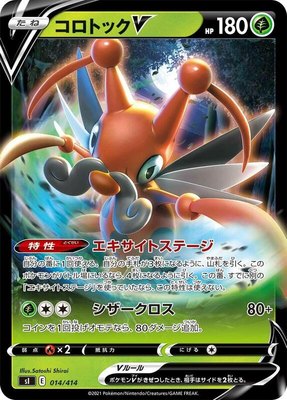 Kricketune V, Start Deck 100