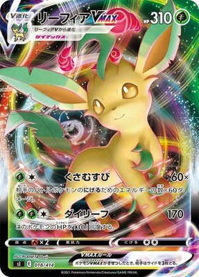 Leafeon VMAX, Start Deck 100