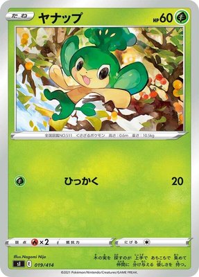 Pansage, Start Deck 100