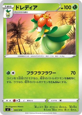 Lilligant, Start Deck 100